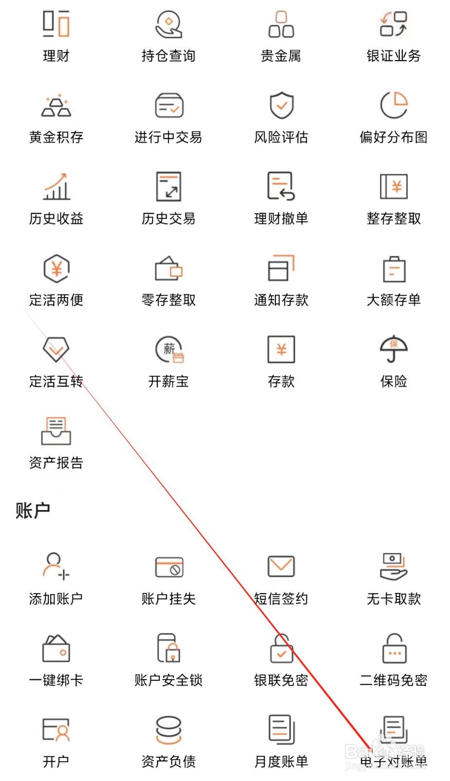 甘肃银行怎样找到电子对账单