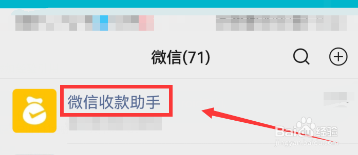 如何给微信门店登记现金收入