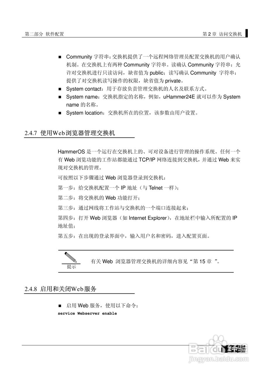 港湾网络交换机Hammer2E型说明书:[5]