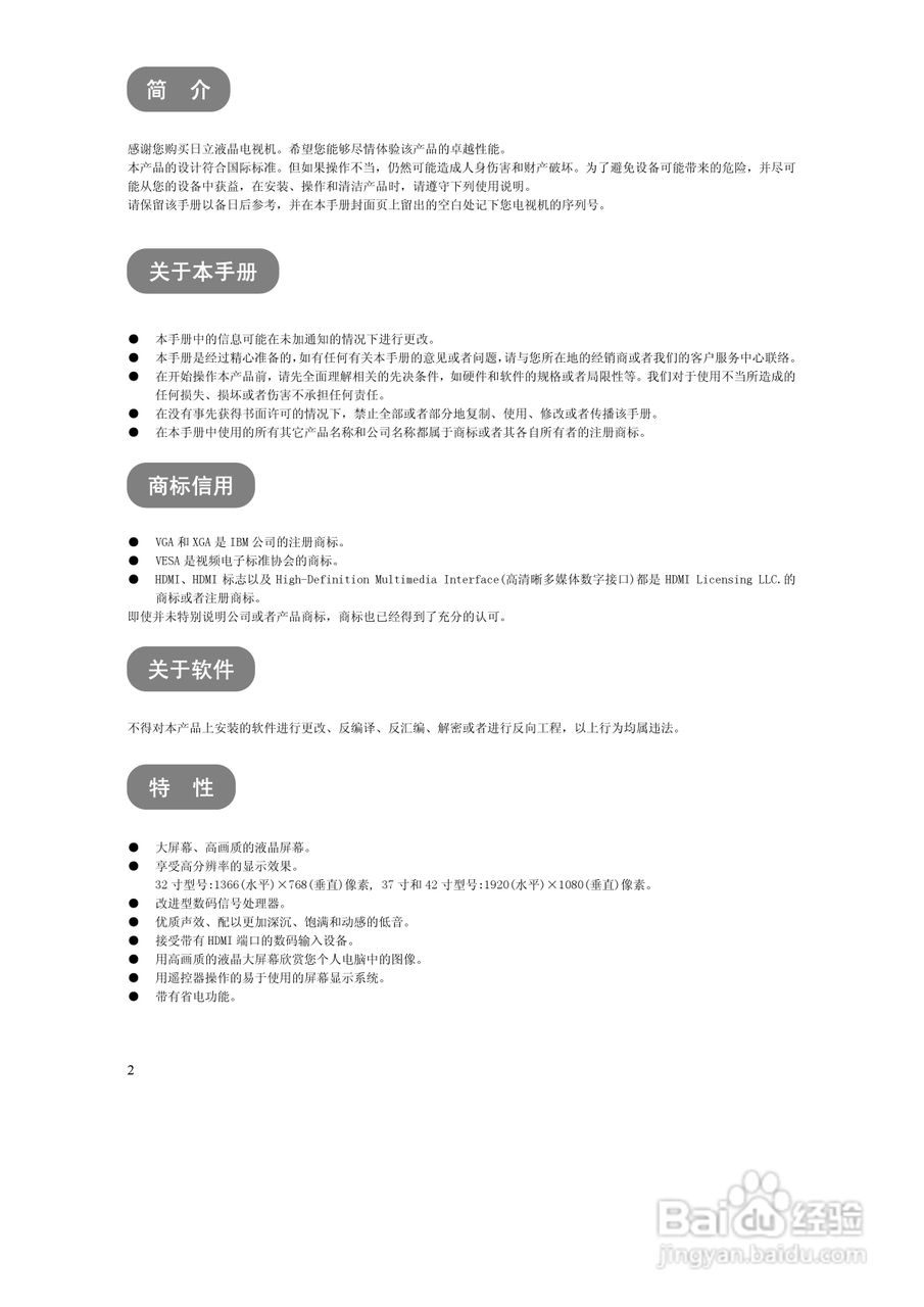 日立液晶彩色电视机UT42-MX08CB/CW型使用说明书:[1]