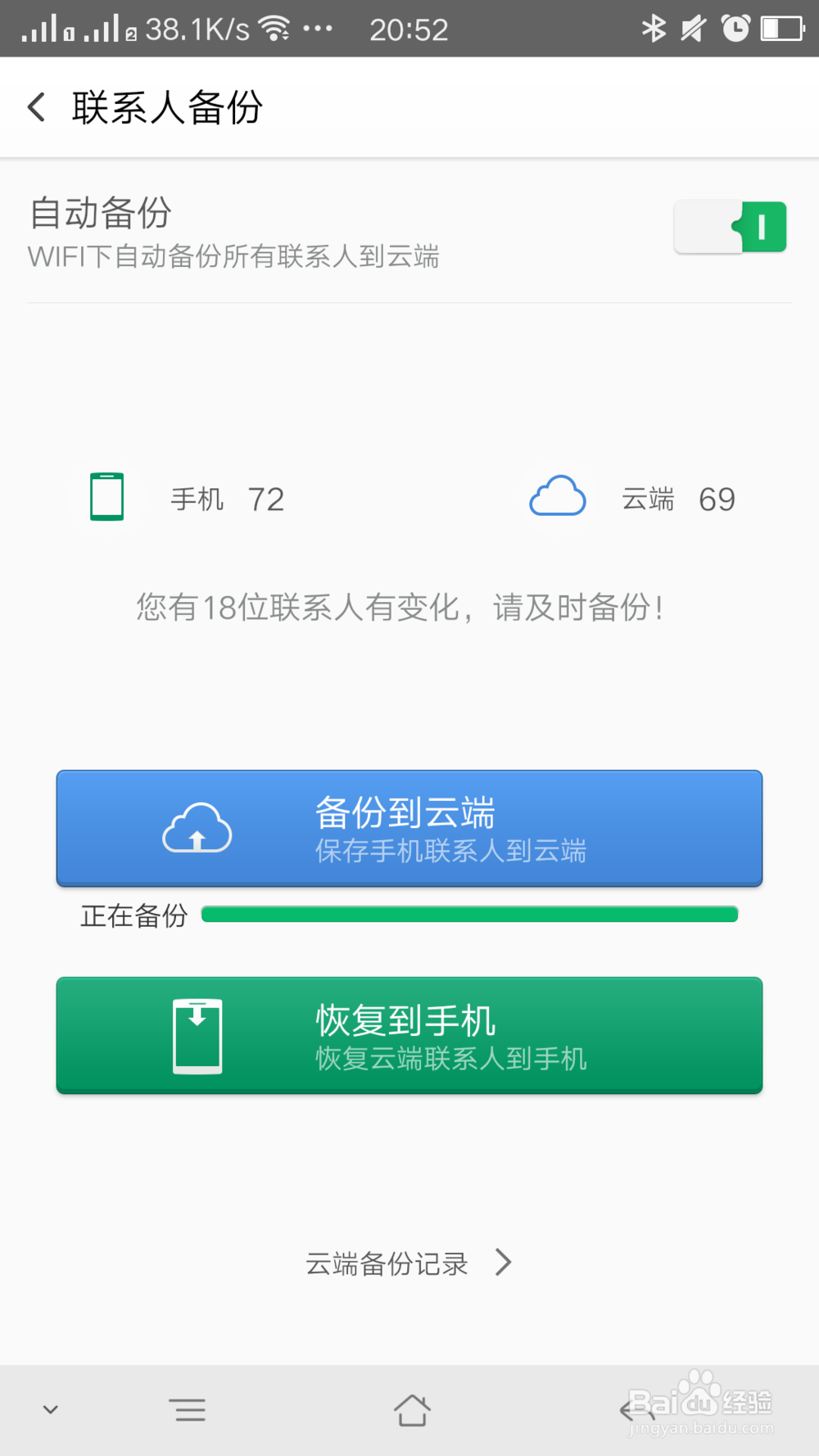 oppoR7s如何备份手机号码