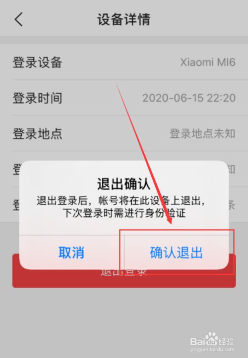 今日头条app怎么强制退出登录的设备