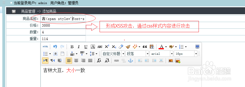 XSS攻击的演示理解