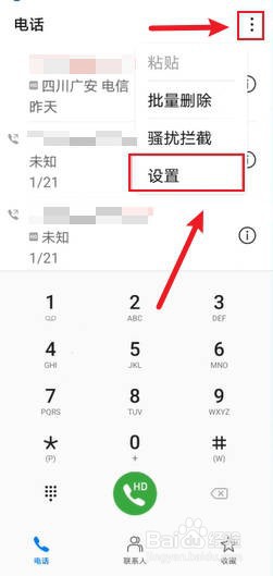 华为手机呼叫限制设置在哪里