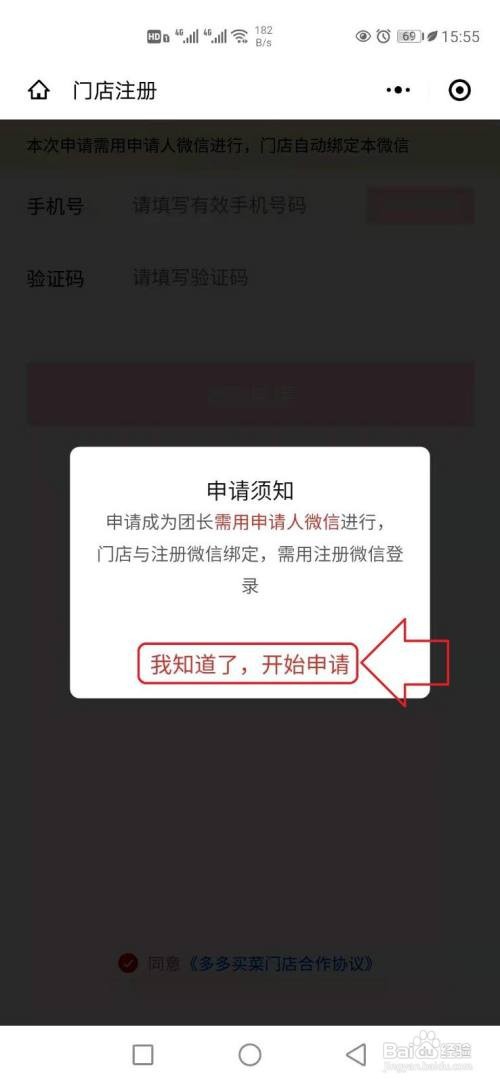 怎么加入拼多多多多卖菜平台
