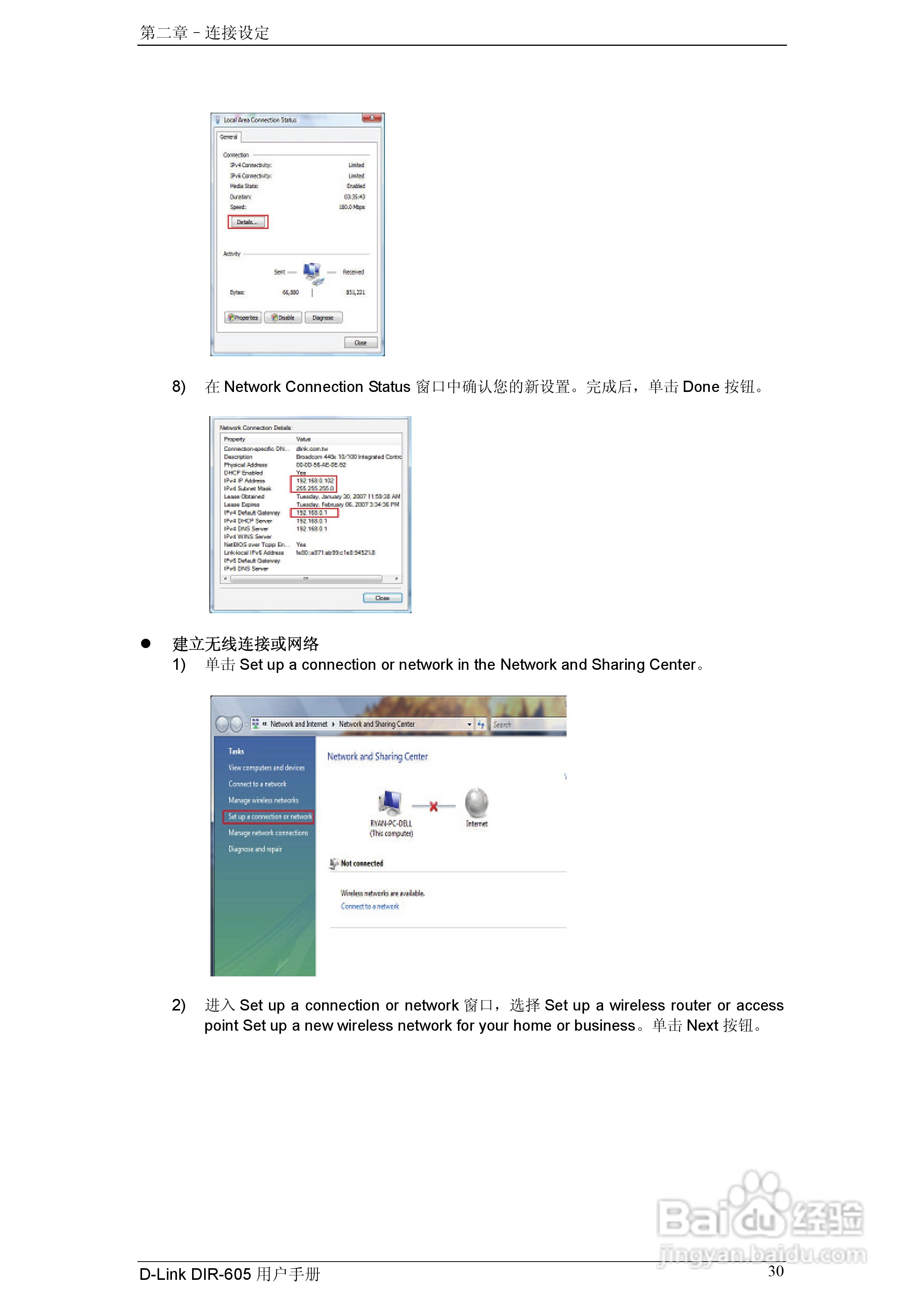 友讯DIR-605无线路由器简体中文版说明书:[4]