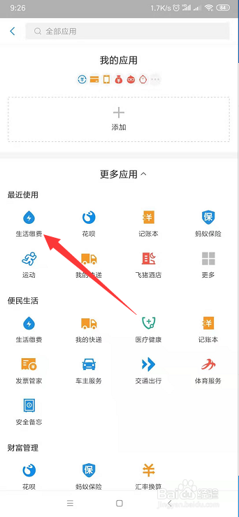 如何通过支付宝缴纳电费