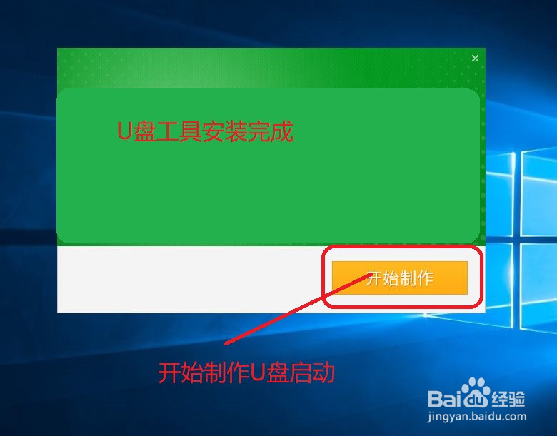怎样在WIN10制作启动U盘