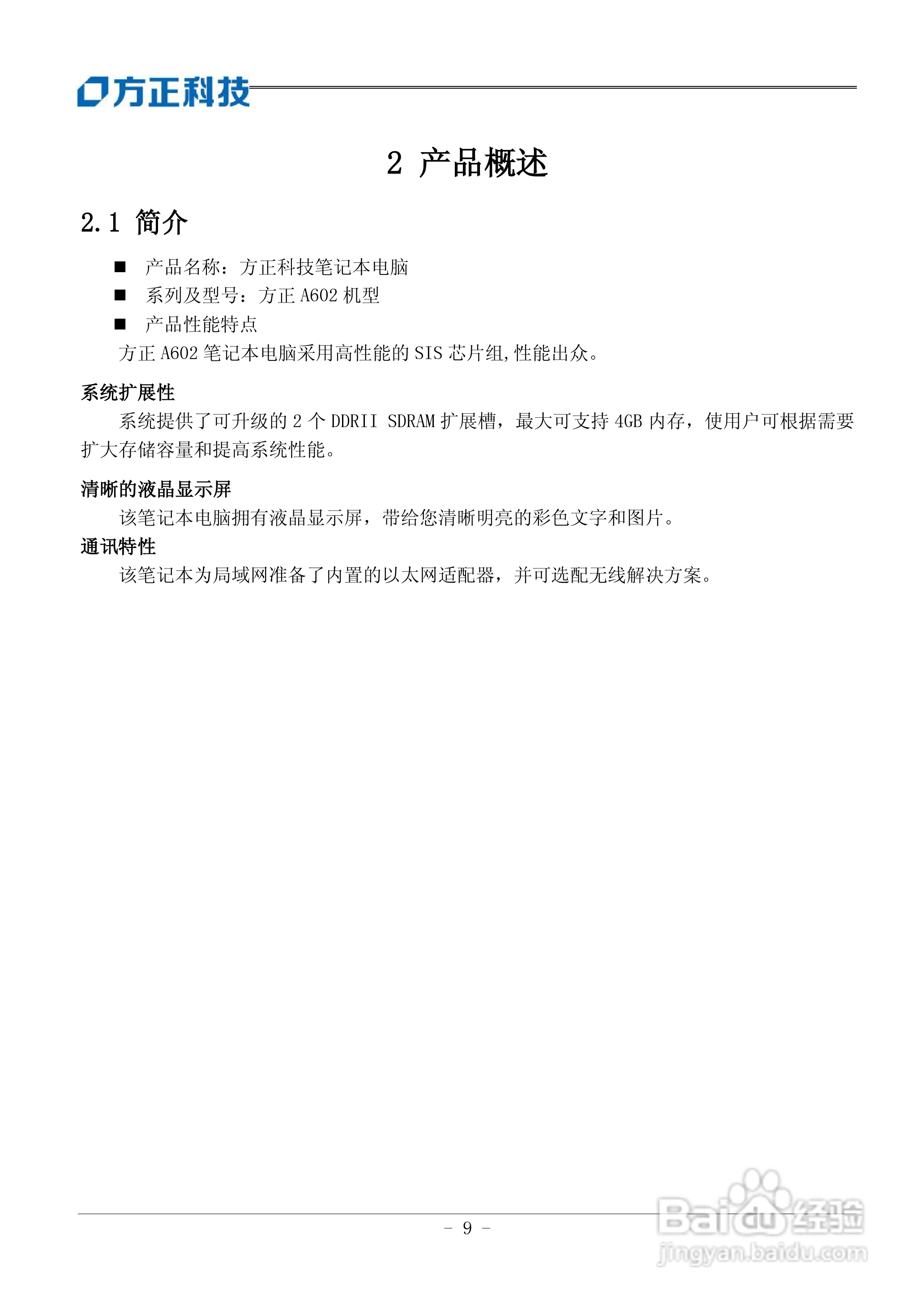 方正A602笔记本电脑使用说明书:[2]