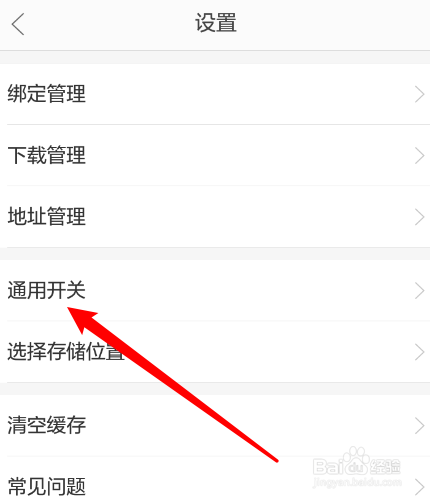 当当云阅读怎么开启仅WiFi环境下自动同步