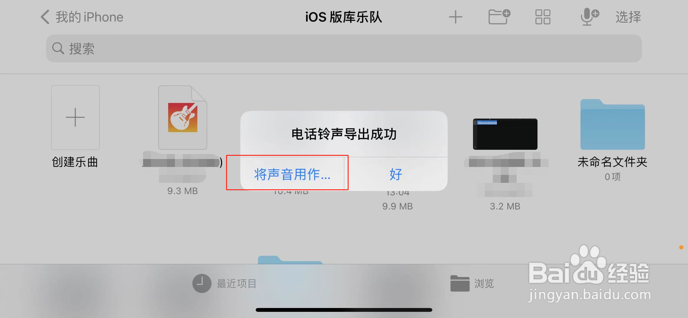 苹果设置手机铃声