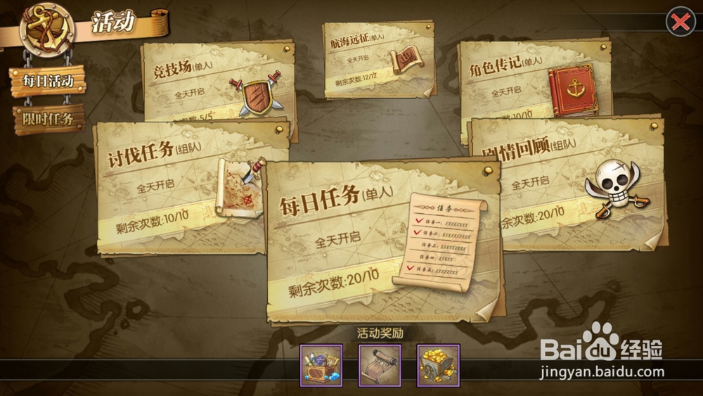 海贼王燃烧意志如何做每日任务