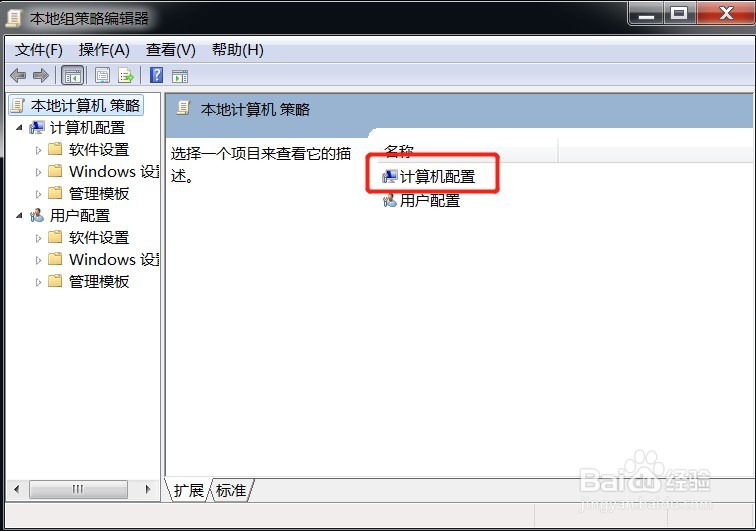 电脑win7系统不能正常关机应该怎么解决?