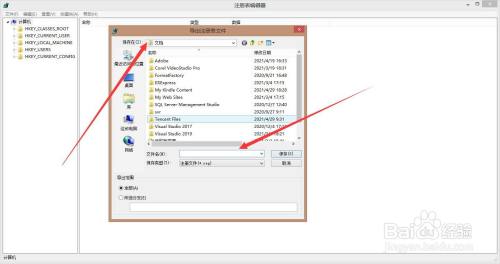 怎么备份电脑的注册表