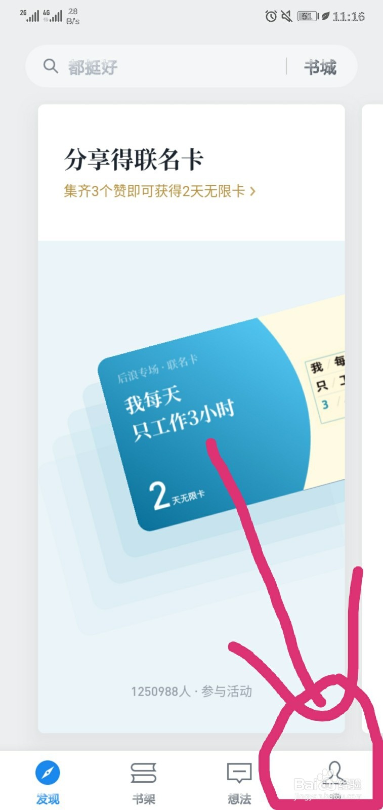 微信读书如何用时长兑换书币