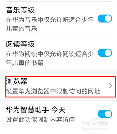 华为手机怎么限制网页的登录