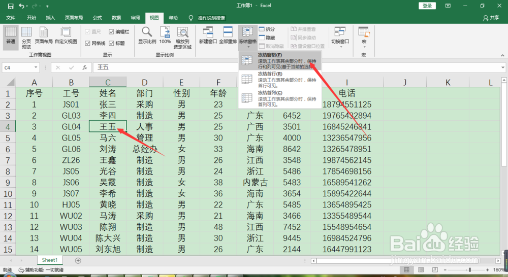 excel怎么固定第一行