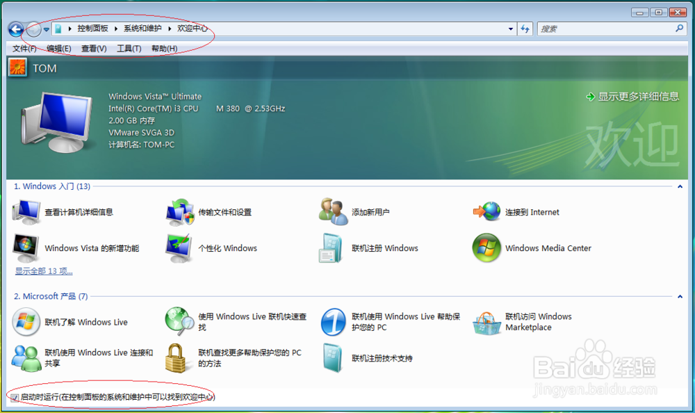 Windows Vista如何在启动时运行欢迎中心