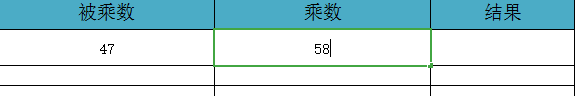 如何用Excel验算47×58