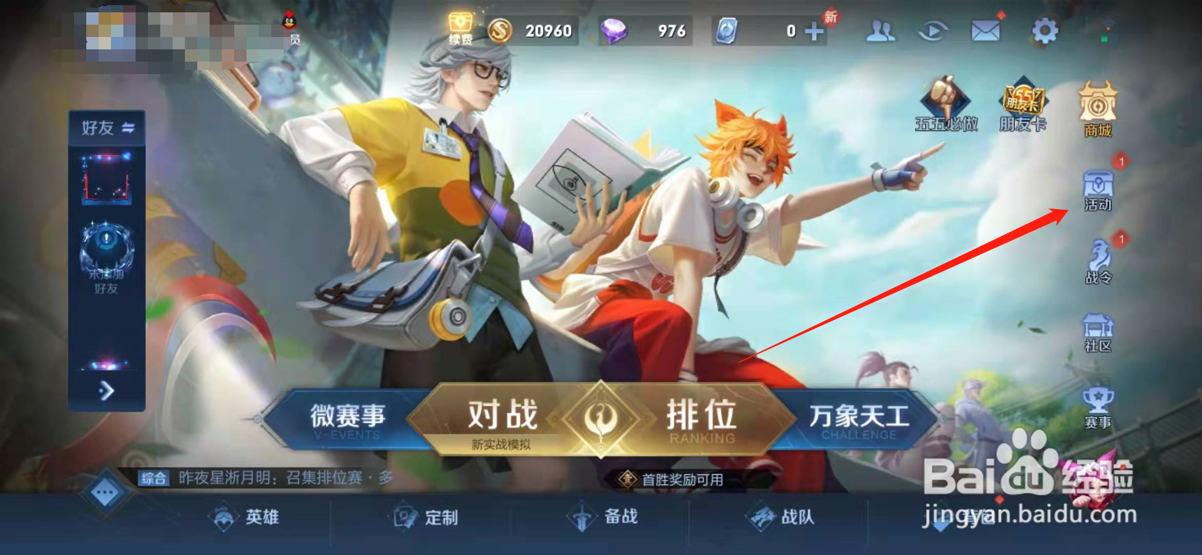 王者荣耀如何免费领取张良的缤纷绘卷皮肤？