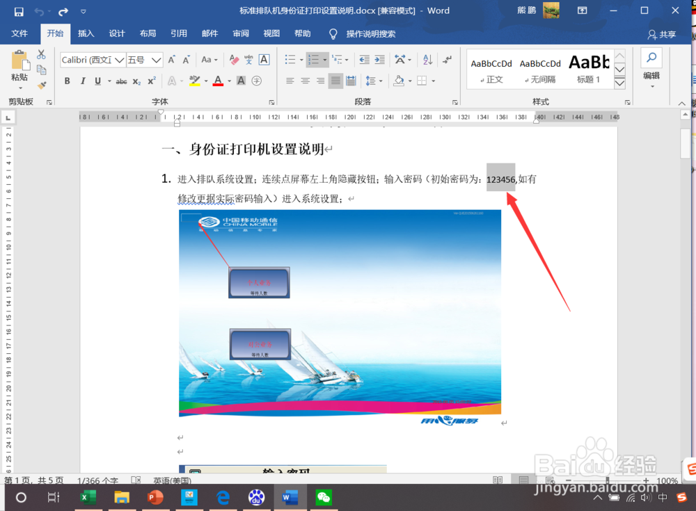 Word如何给选定文字添加边框？