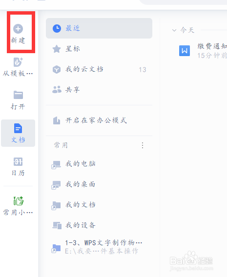 wps2019中怎么给文字加双重删除线
