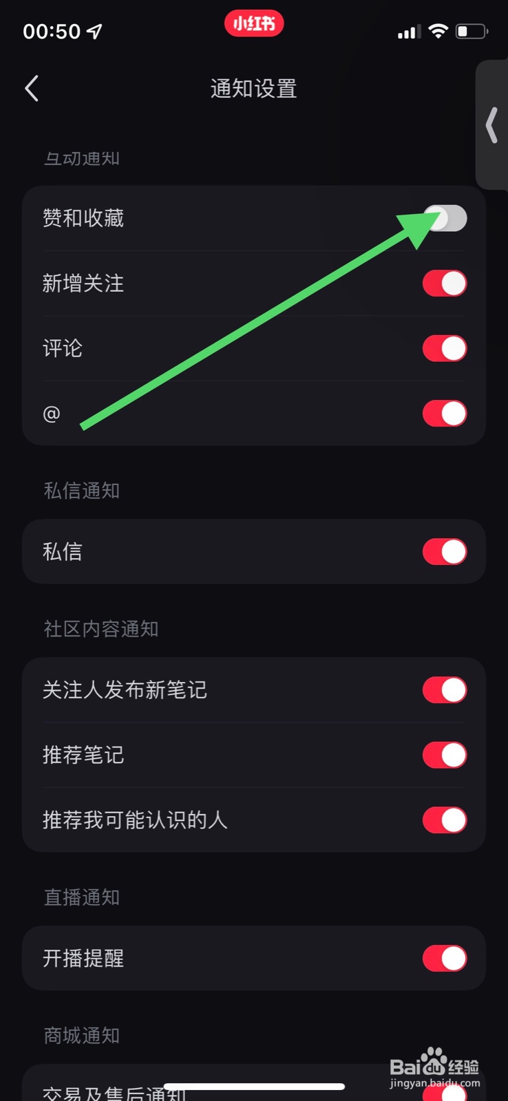 iPhone小红书怎样打开“赞和收藏”提醒通知