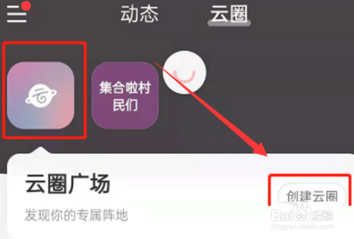网易云音乐怎么创建云圈?