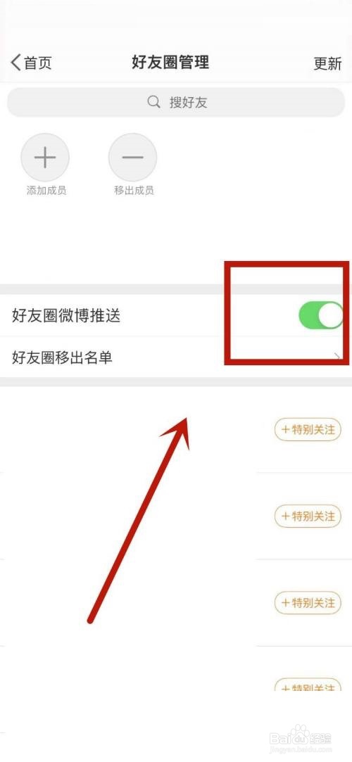 微博怎么打开好友圈推送功能？