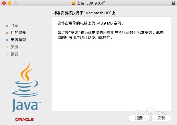 Mac版实现JDK的下载安装