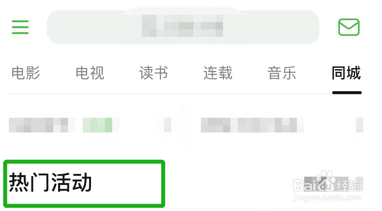 豆瓣同城活动的举办地址在哪里查看