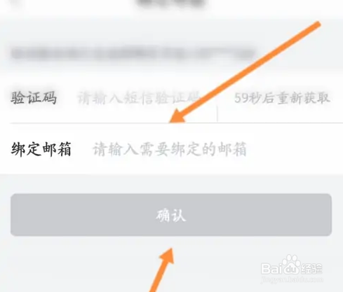 唯品会怎么绑定邮箱