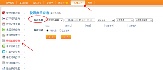 菜鸟电子面单账号如何回收