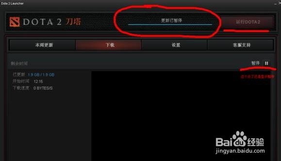 dota2更新已暂停