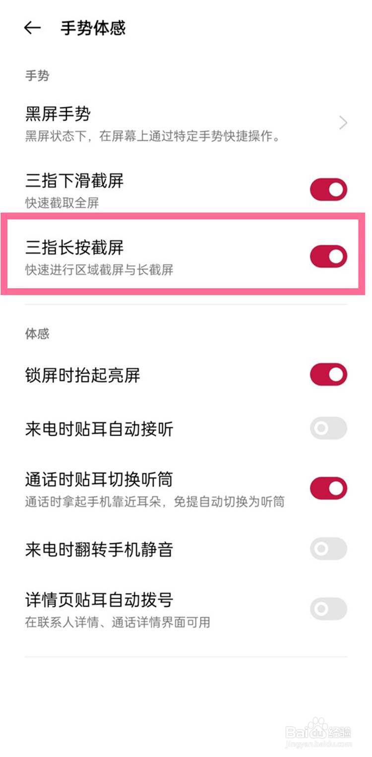 一加9r截长图的方法