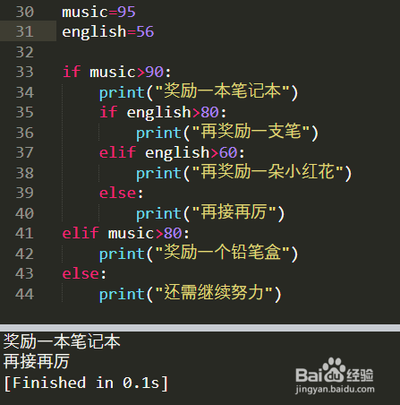 Python中if语句的讲解与应用
