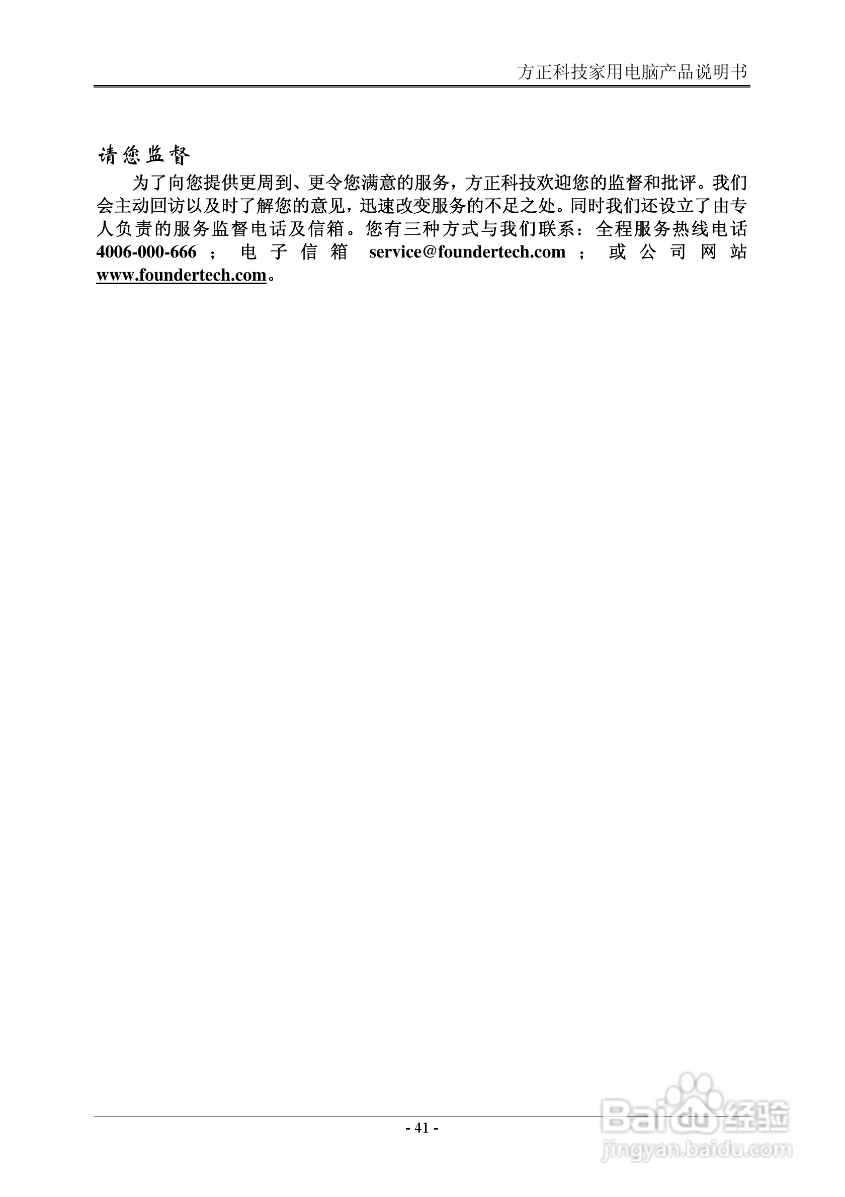 方正电脑心逸T310系列机型说明书:[5]