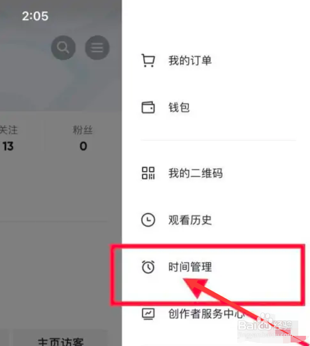抖音如何开启休息提醒