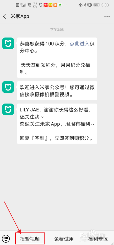 米家app 如何开启微信接收报警消息