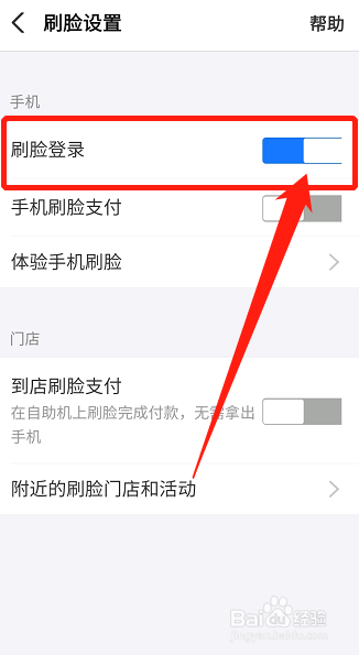 支付宝app在哪开启刷脸登录