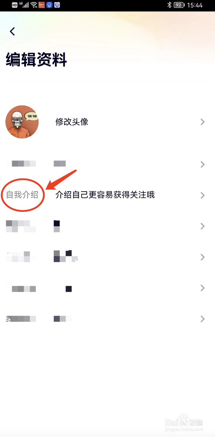 如何在腾讯视频中做自我介绍