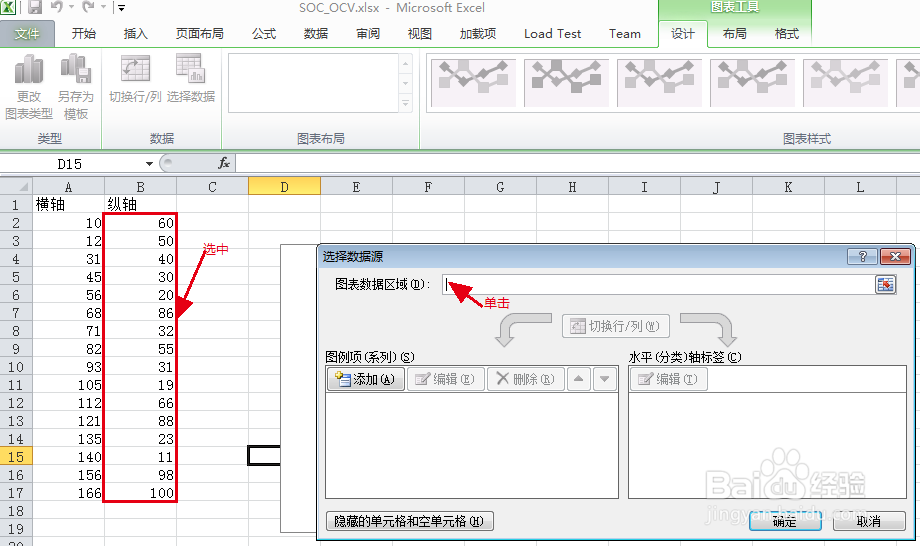 Excell设置曲线的坐标轴