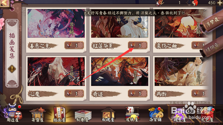 阴阳师插画红莲华冕怎样获得
