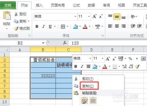 将excel内容复制到word表格中的方法
