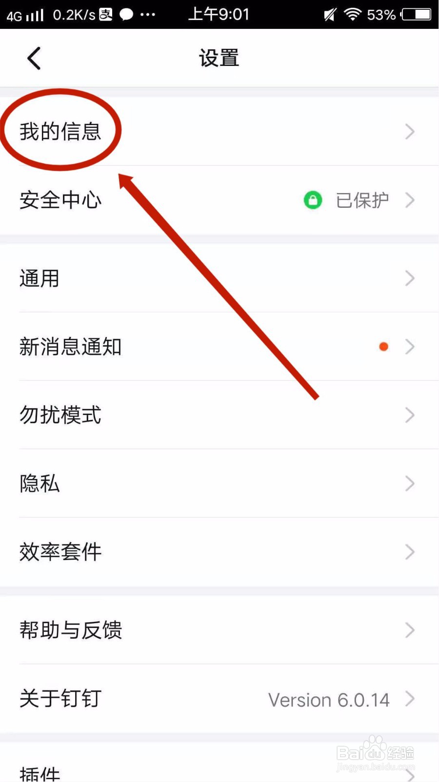 钉钉怎么查看我的权益