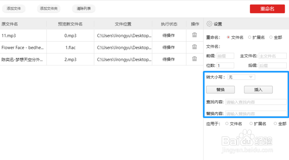 怎么给多个音频重新命名