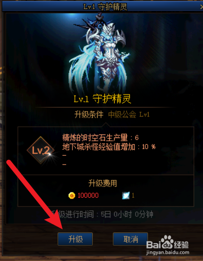 怎么升级dnf公会的守护精灵