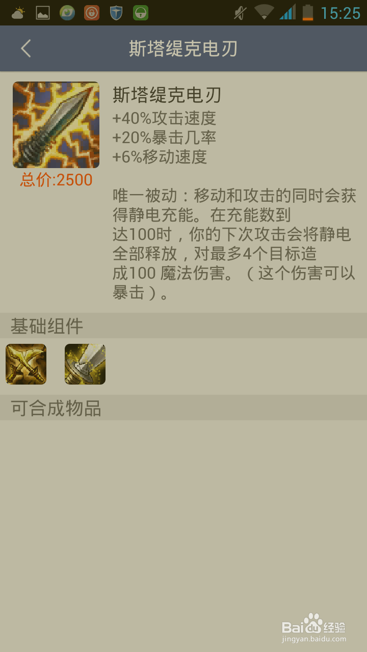 无尽之刃削弱后亚索达到100%暴击率的方法