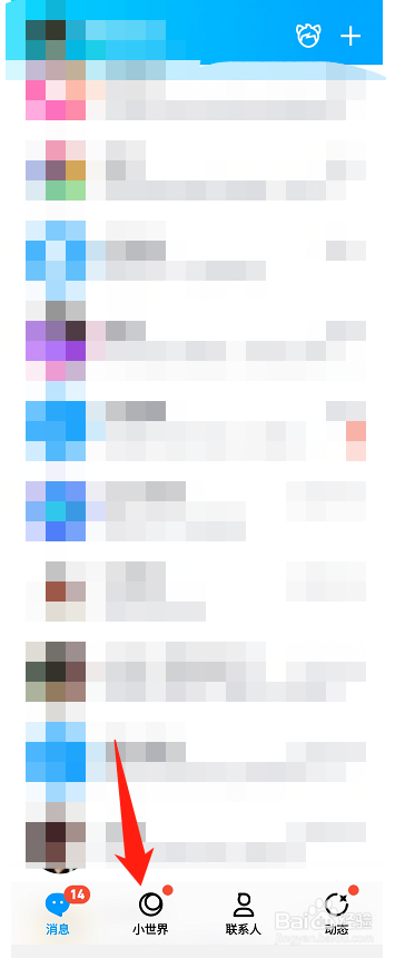 QQ小世界怎么开通带货功能