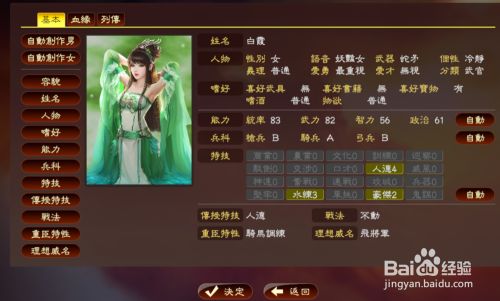 三国志13pk武将cg容貌工具如何使用 百度经验